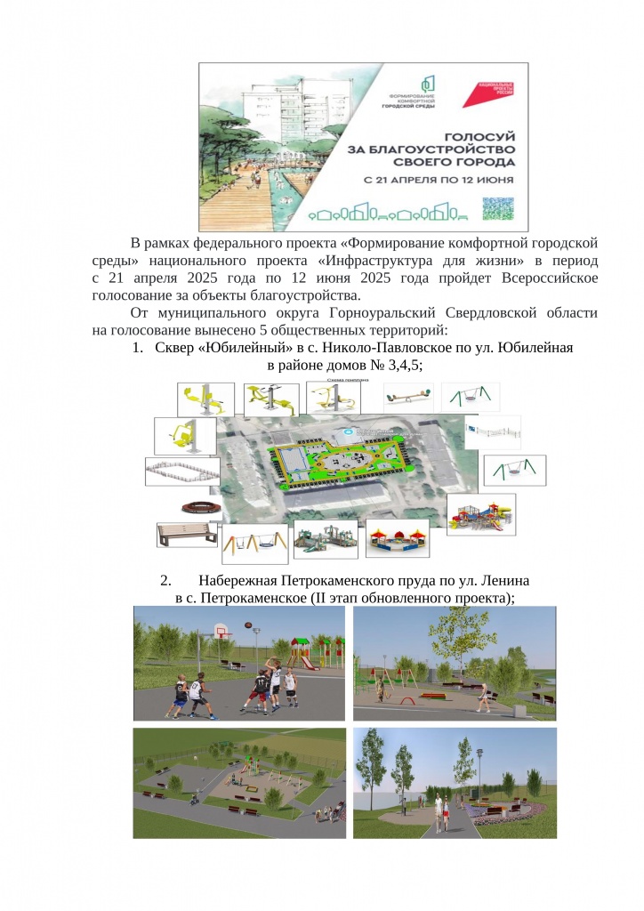 информация о благоустройстве-1.jpg информация о благоустройстве-1.jpg